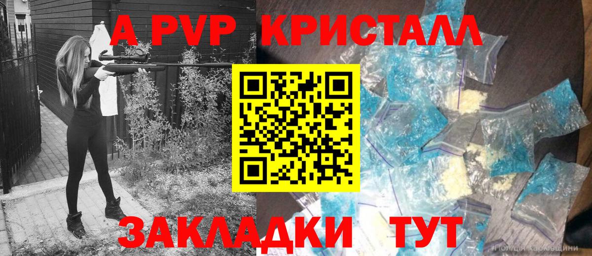 Alpha PVP Crystall  APVP СК КРИС  Большой Камень  Вход с VPN  Alpha PVP Crystall 