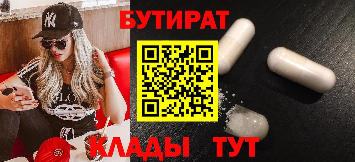 БУТИРАТ оксана Большой Камень