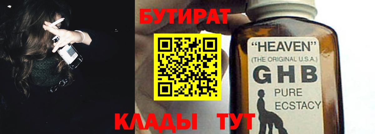 Бутират бутандиол  Вход с VPN  Большой Камень 