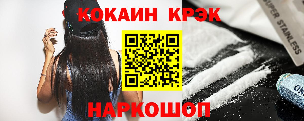 КОКАИН FishScale  Вход с VPN  Большой Камень  Cocaine  КОКАИН 99% 