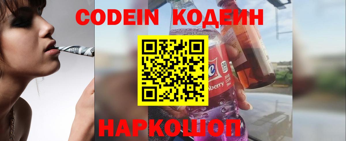 Codein Purple Drank Большой Камень