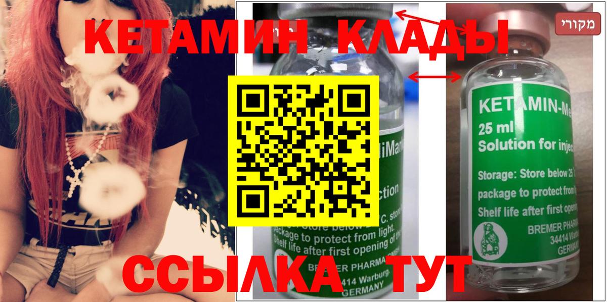 КЕТАМИН VHQ Большой Камень