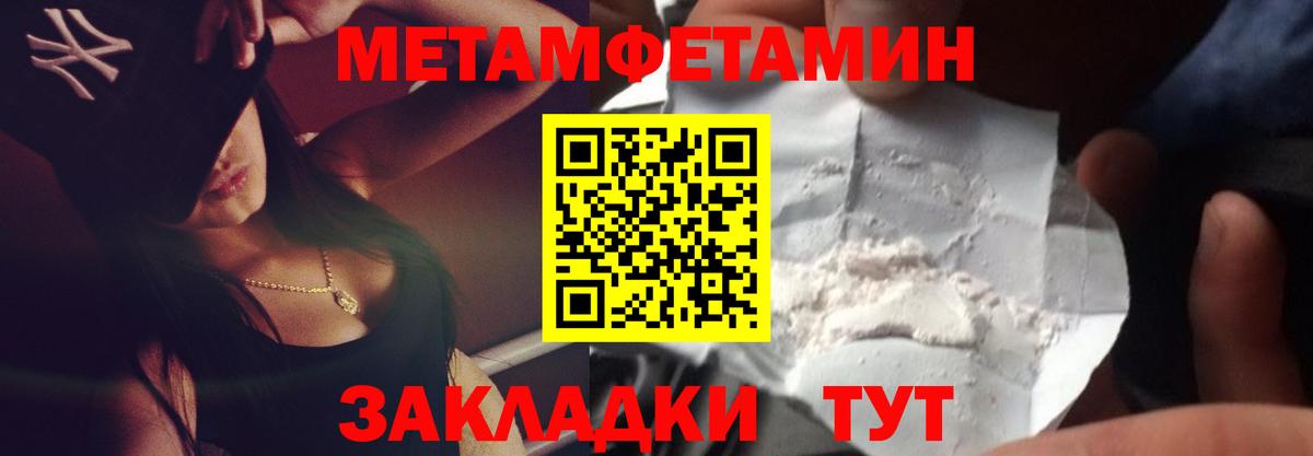 МЕТАМФЕТАМИН Methamphetamine  Вход с VPN  МЕТАМФЕТАМИН Methamphetamine  Большой Камень 